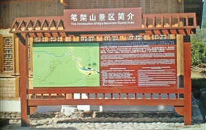 筆架山景區(qū)仿古閱報欄